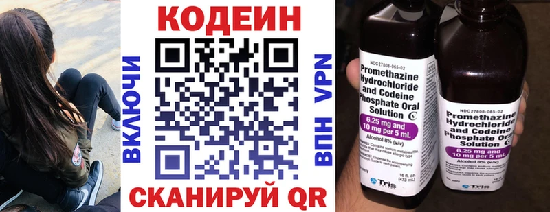 Codein напиток Lean (лин) Озёры